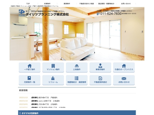 ダイリツプランニング株式会社