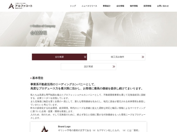 アルファ不動産販売株式会社