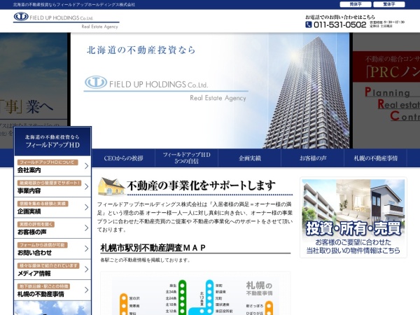 フィールドアップホールディングス株式会社
