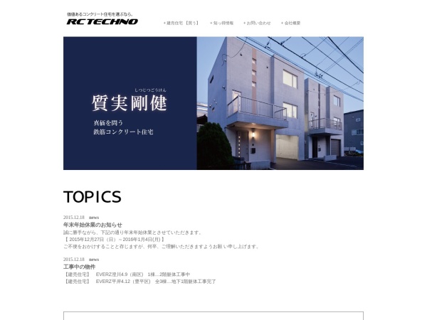 ＲＣテクノ株式会社