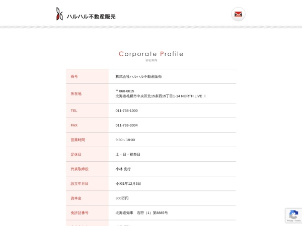 株式会社ハルハル不動産販売