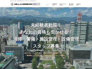 札幌ユニオン新管財株式会社