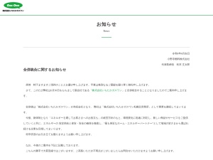 小野寺燃料株式会社