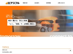 株式会社アスフル