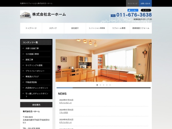 株式会社北一ホーム