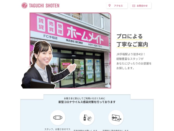 株式会社田口商店