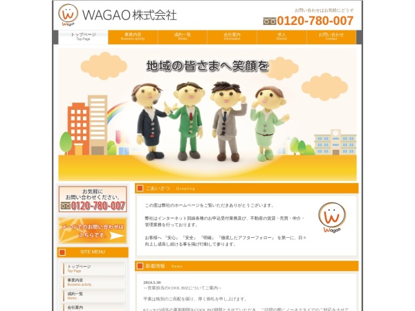 ＷＡＧＡＯ株式会社