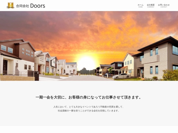 合同会社Ｄｏｏｒｓ