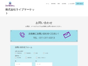 株式会社ライブマーケット
