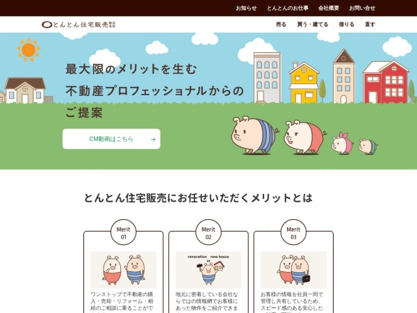 とんとん住宅販売株式会社