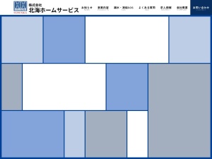 株式会社北海ホームサービス