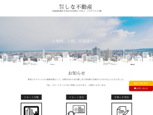 株式会社しな不動産