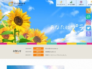 アッド株式会社