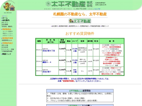 太平不動産株式会社