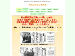 株式会社南日本実業