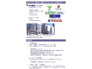 北旺開発有限会社