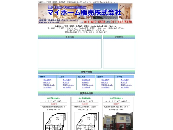 マイホーム販売株式会社