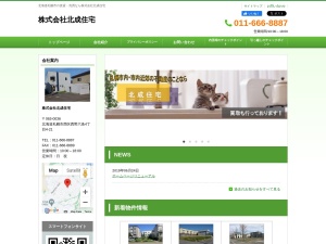 株式会社北成住宅