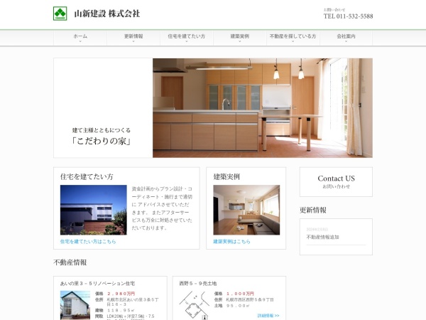 山新建設株式会社