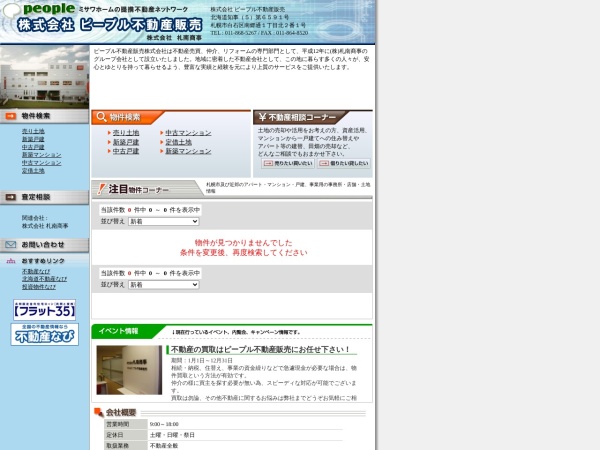 株式会社ピープル不動産販売
