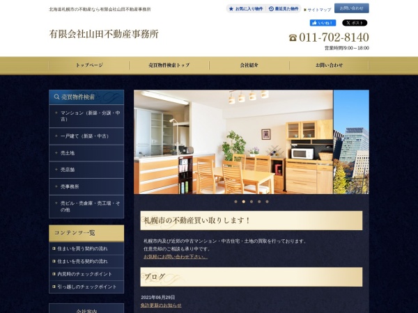 有限会社山田不動産事務所