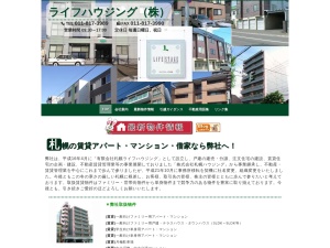 ライフハウジング株式会社