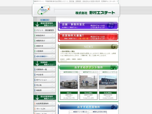 株式会社野村エステート