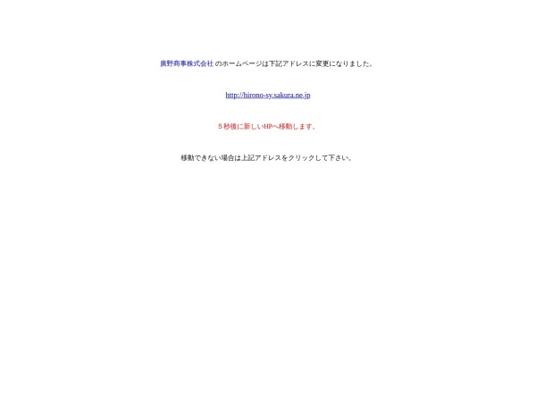 廣野商事株式会社