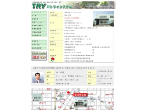 有限会社トライシステム