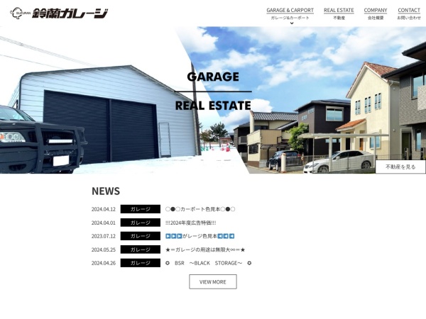 有限会社鈴蘭ガレージ不動産