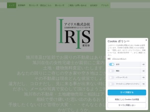 アイリス株式会社
