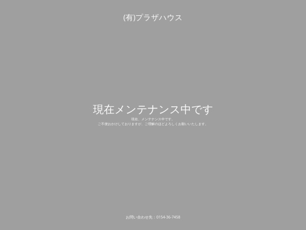 有限会社プラザハウス