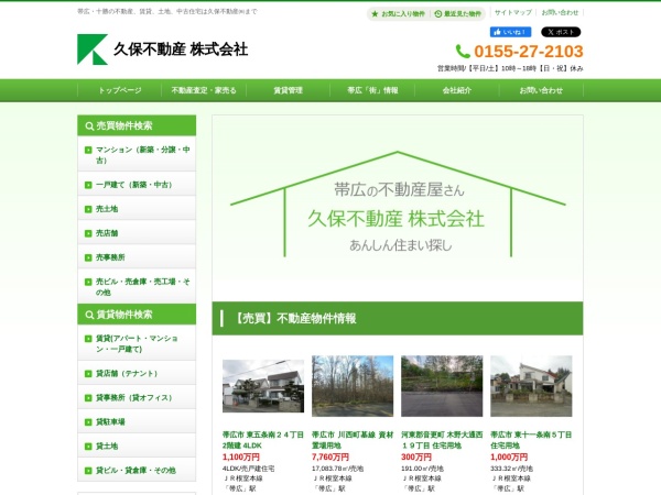 久保不動産株式会社