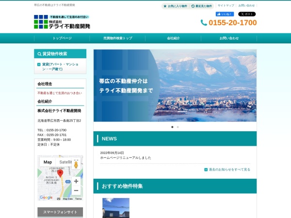 株式会社テライ不動産開発