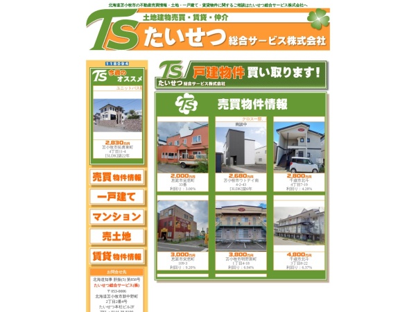 たいせつ総合サービス株式会社