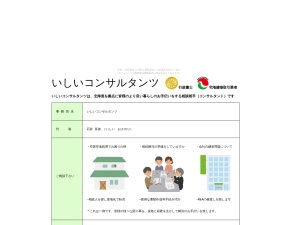 いしいコンサルタンツ