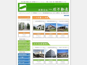 有限会社一成不動産