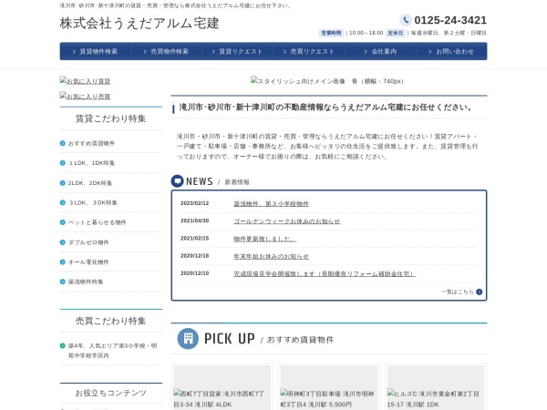 株式会社うえだアルム宅建