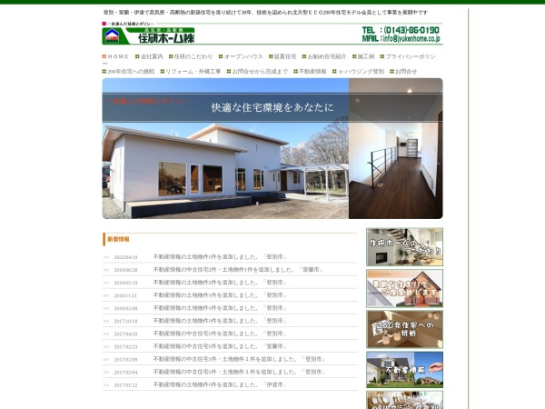 住研ホーム株式会社