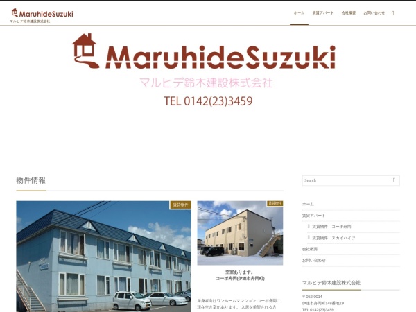 マルヒデ鈴木建設株式会社