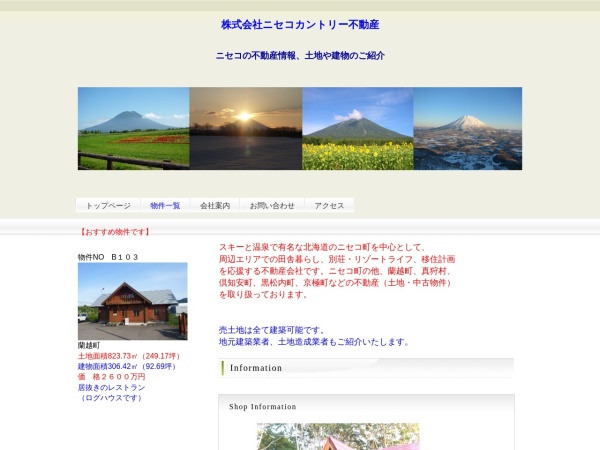 株式会社ニセコカントリー不動産
