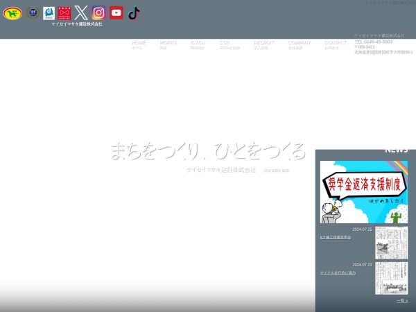 ケイセイマサキ建設株式会社