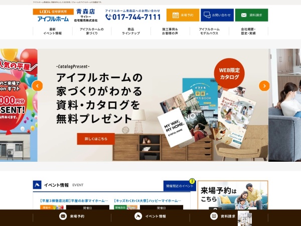 サイトー住宅販売株式会社