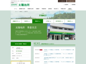 株式会社太陽地所 青森支店