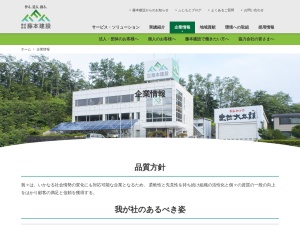 株式会社藤本建設