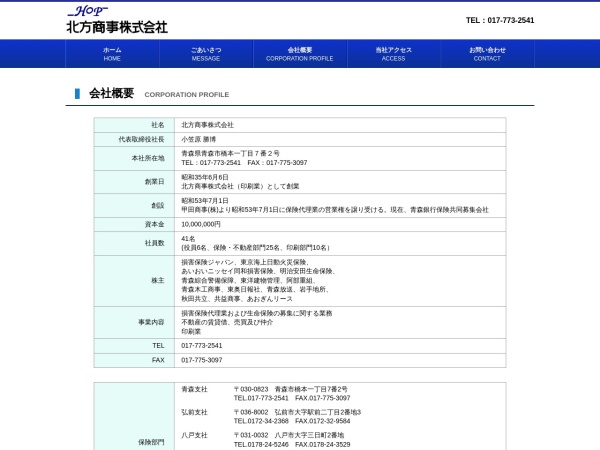 北方商事株式会社