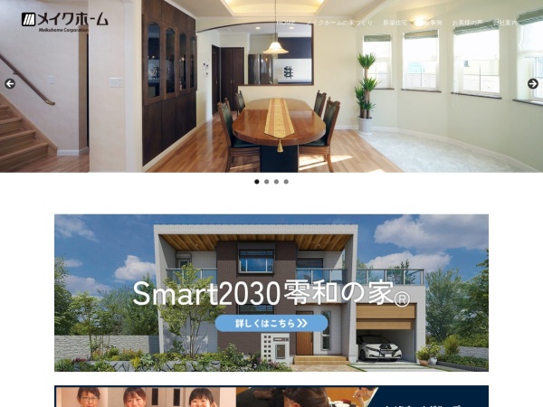 株式会社メイクホーム