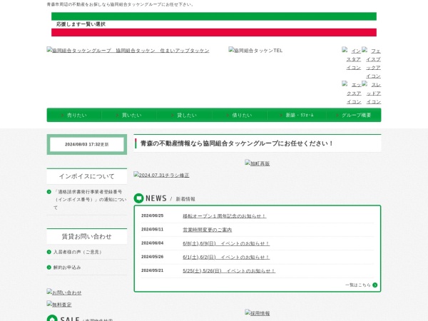 株式会社住まいＵＰタッケン