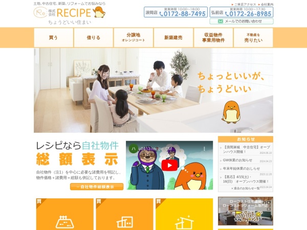 株式会社ＲＥＣＩＰＥ