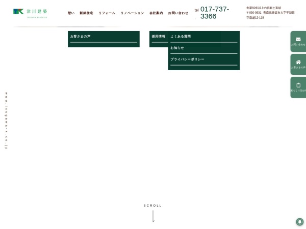 有限会社津川建築